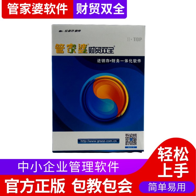 正版管家婆財貿雙全系列 管家婆網店軟件 漢中管家婆軟件