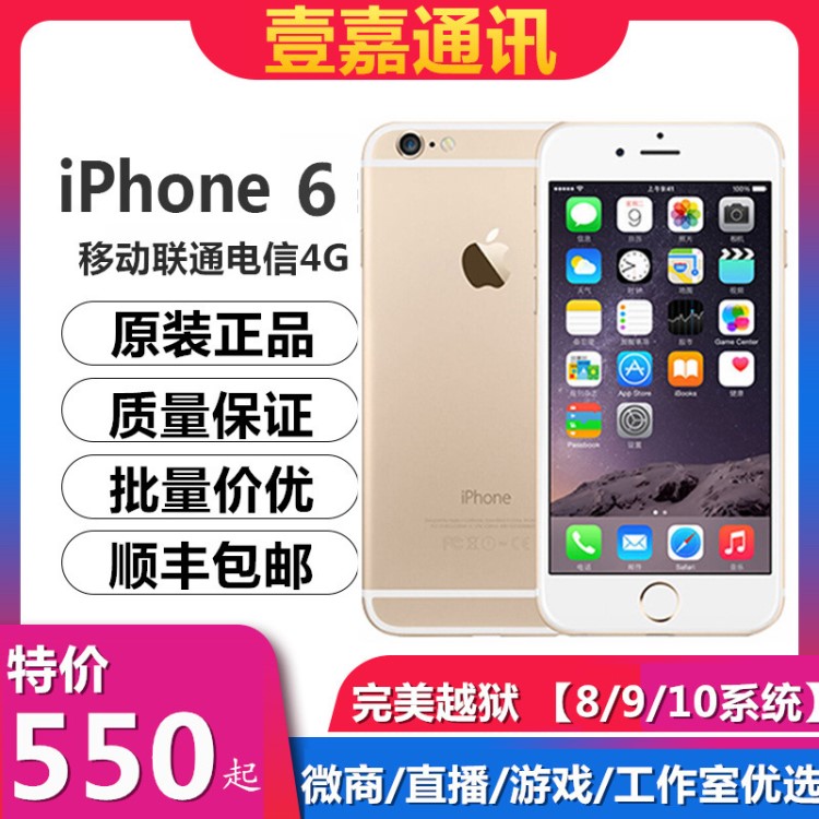 Apple/蘋(píng)果 iPhone 6 64GB iphone6全網(wǎng)通 8/9/10系統(tǒng)越獄4G手機(jī)