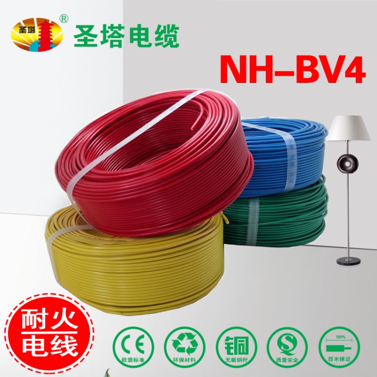 【廠家直銷】NH電纜 耐火線 NH-BV4 耐溫線 高溫線纜 絕緣電線