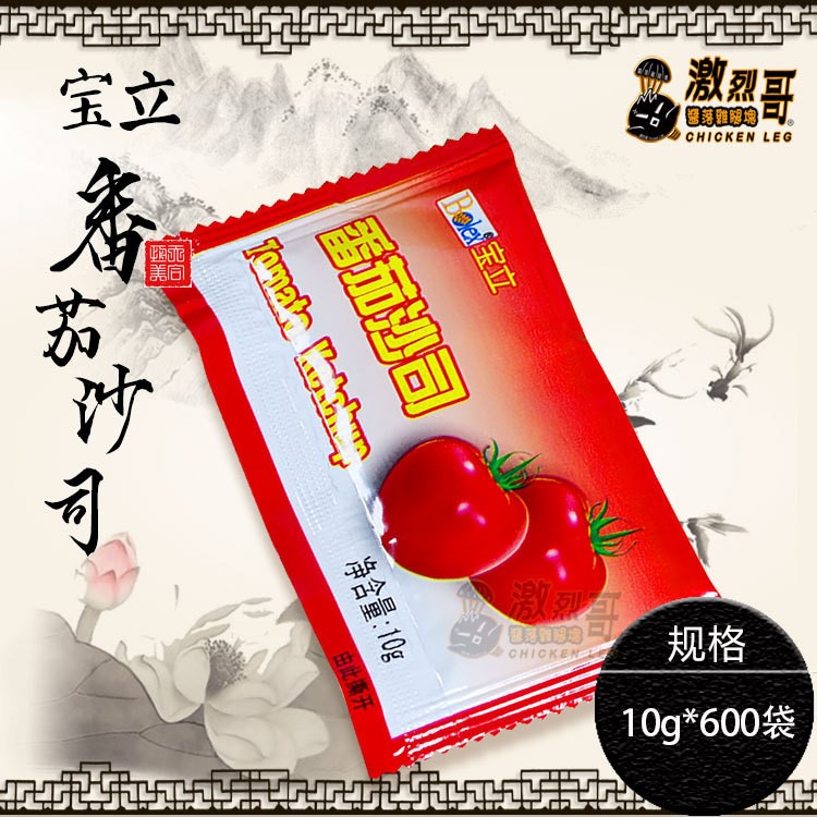 寶立番茄小沙司 蕃茄醬10gkfc小包裝外賣配送600包調(diào)料品廠家批發(fā)