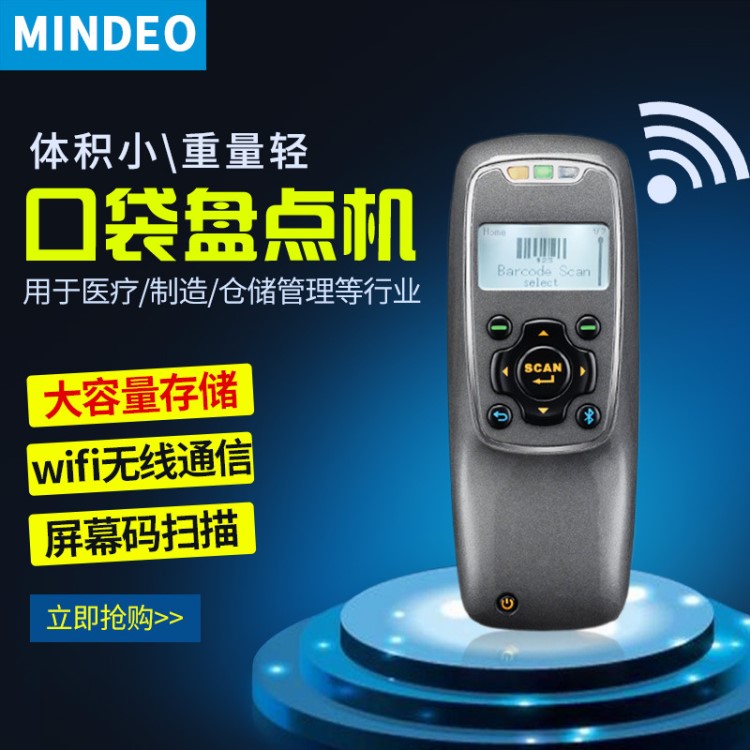Mindeo 民德MS3590藍牙便攜二維碼 移動掃描器 藍牙二維碼掃碼器