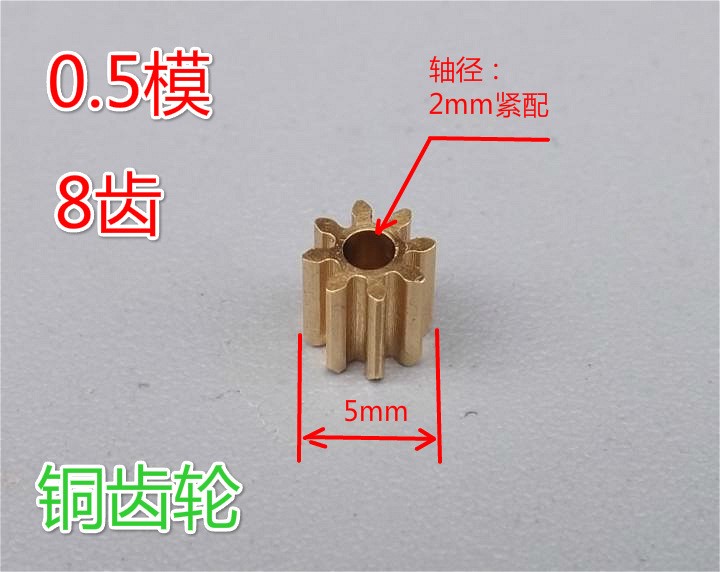 金屬銅齒輪 0.5模 8齒  2mm 孔 變速箱齒輪 0.5模數(shù)電機(jī)主軸銅齒