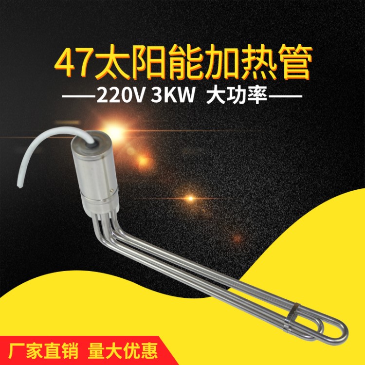 太阳能电加热管发热棒 热水器辅助加热器 220V3000W