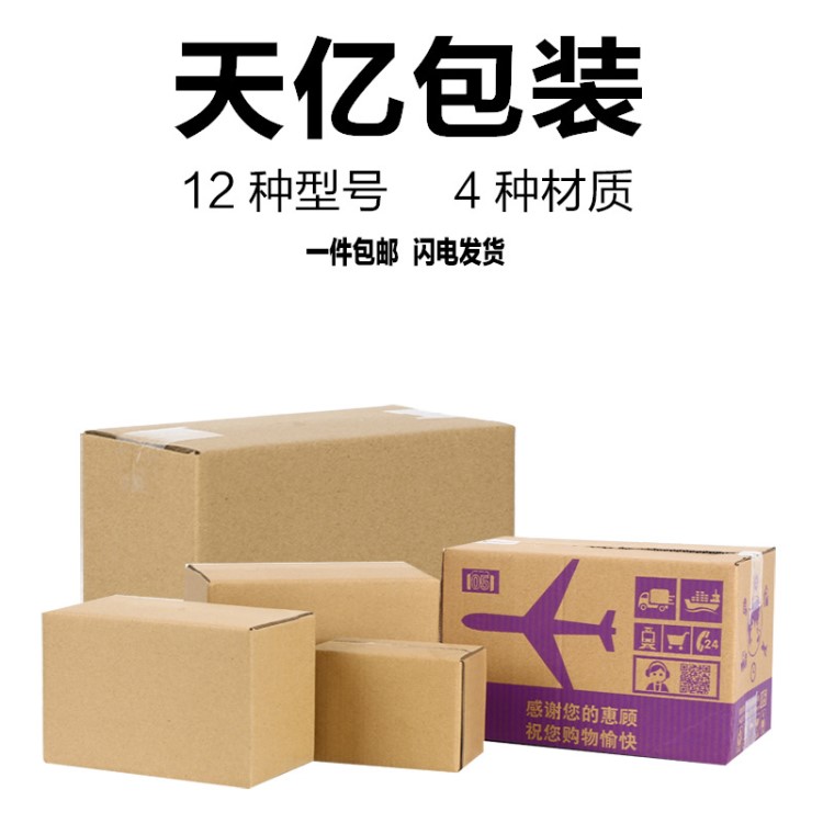 現(xiàn)貨紙箱批發(fā)三層五層特硬工廠定做快遞郵政紙箱定制加印彩印紙盒