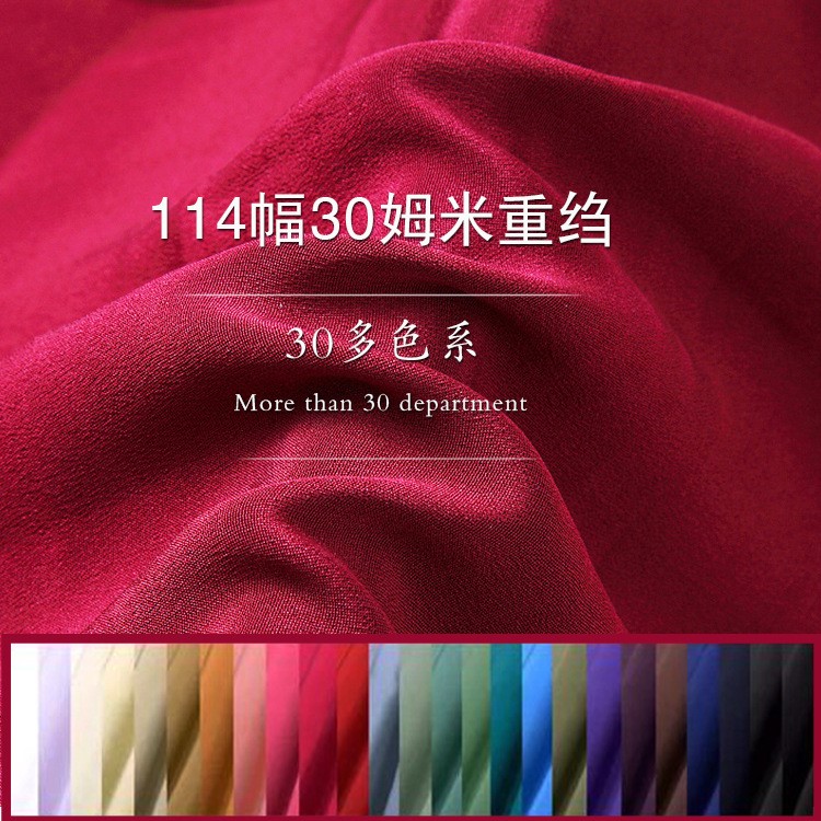 現貨批發(fā)重磅真絲襯衫布料30姆米重縐絲綢面料服裝色連衣裙旗袍