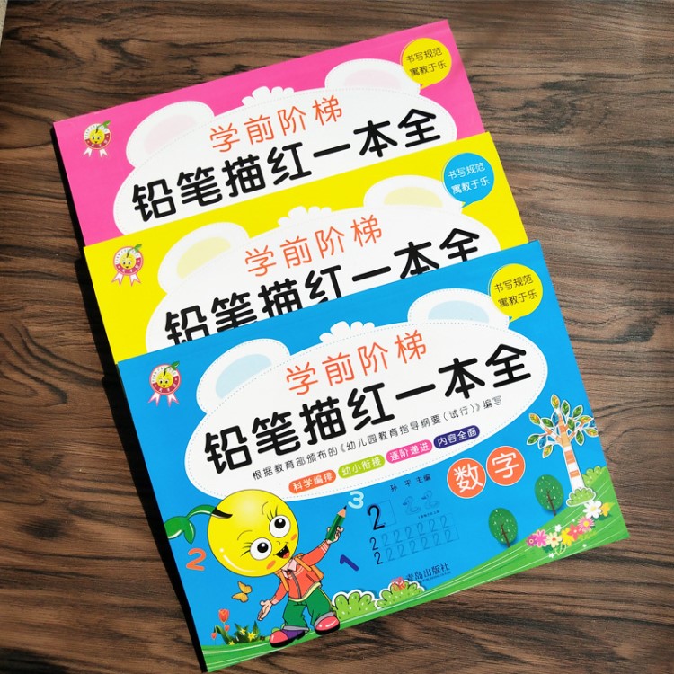 幼兒園鉛筆描紅早教兒童練字寫字?jǐn)?shù)字拼音幼小銜接批發(fā)3本練習(xí)冊(cè)