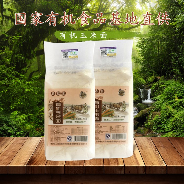 有機玉米面 米糊原料 黑龍江特產(chǎn)玉米面五谷雜糧粥 廠家供應(yīng)