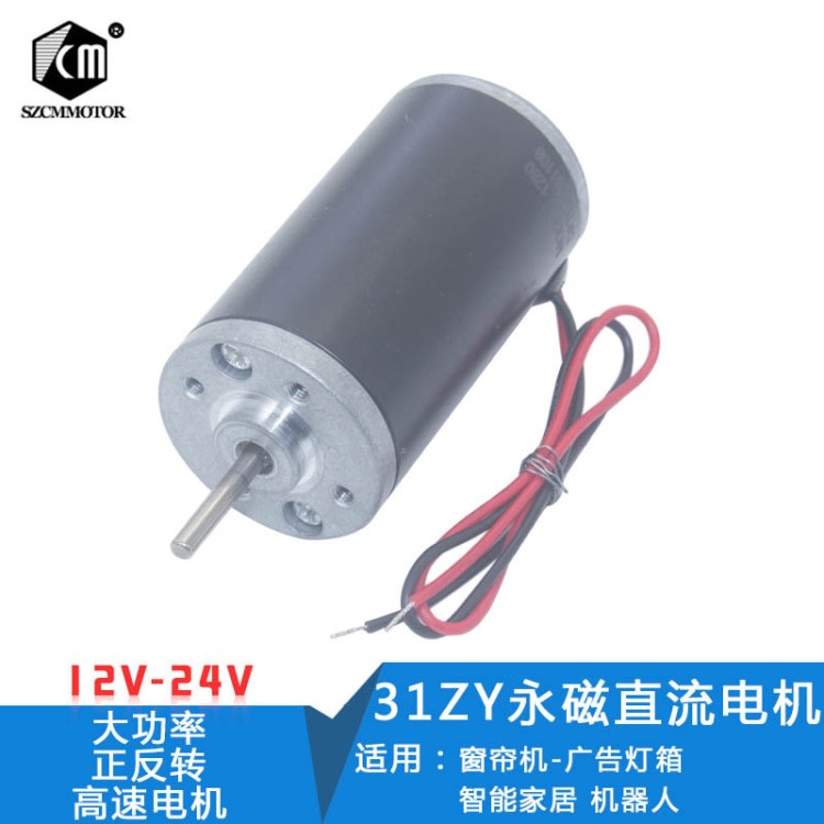 31ZY永磁直流电机 微型大功率马达调速正反转高速电动机6V12V24V