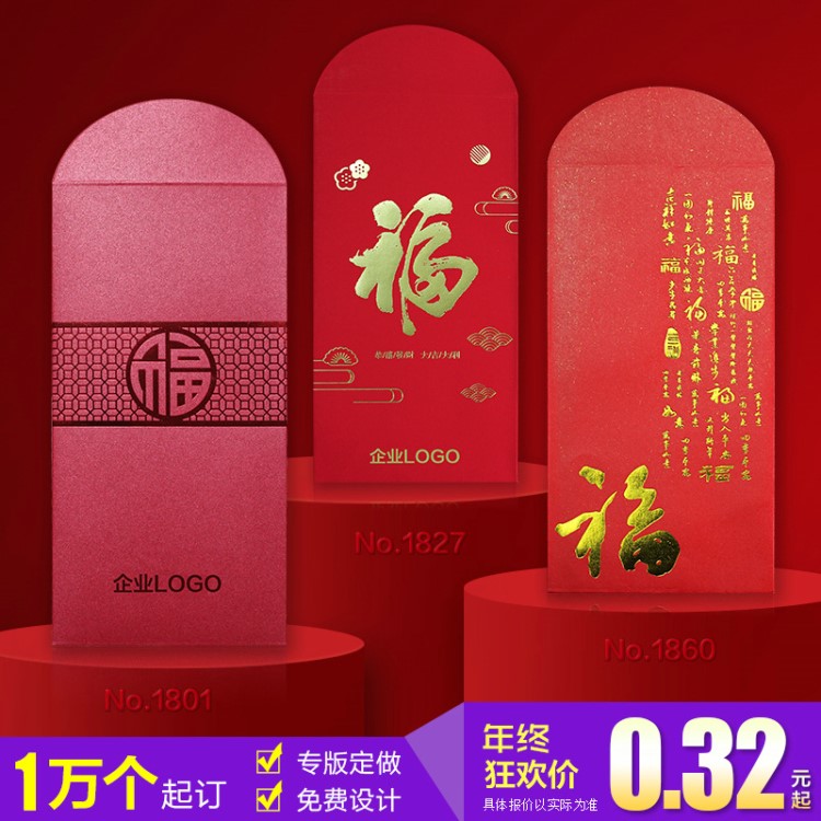 專版紅包定做 廣告利事封 新年紅包定制 廣州燙金利是封印刷