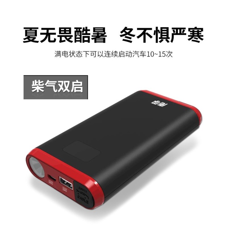 南孚 汽車載應(yīng)急啟動(dòng)電源12V移動(dòng)電源車用電瓶多功能充電搭電寶