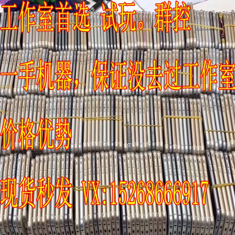二手蘋果手機批發工作室試玩群控6代16g6s16g無指紋iphone64g128g
