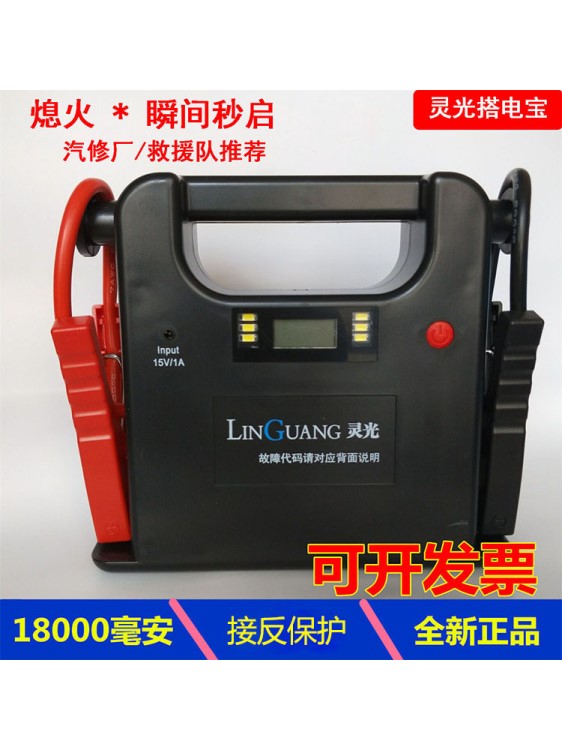 廠銷靈光搭電寶汽車載電瓶應(yīng)急啟動電源12V備用救援打火神器大容