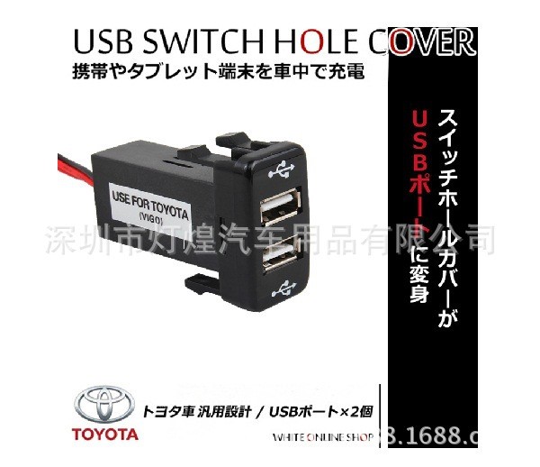 老款 豐田VIGO專車專用雙USB口插座車充原裝型霧燈開關(guān)改USB