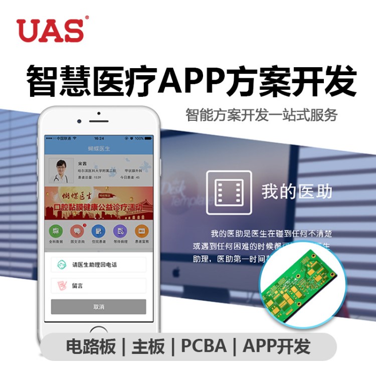 移动智慧APP方案开发 手机在线预约 病情监控软件APP研发