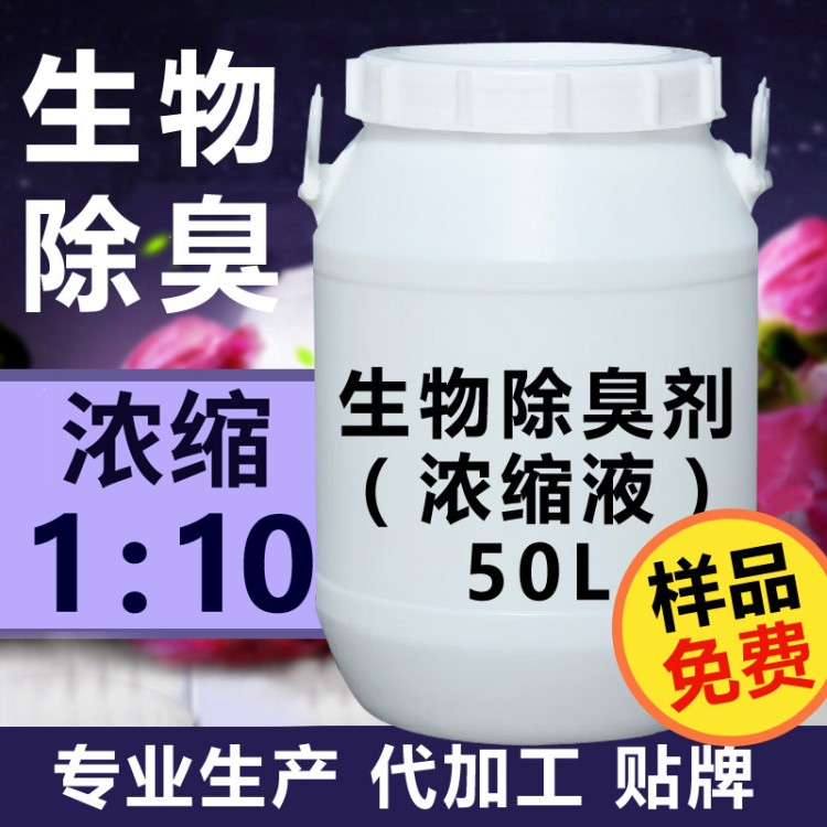 除臭劑原料天然除味劑提取除臭液 污水垃圾廢氣 超濃縮 廠家直銷