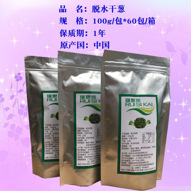 烘焙干葱  土司面包装饰用  干燥珠葱100g食品原料香葱碎整箱批发