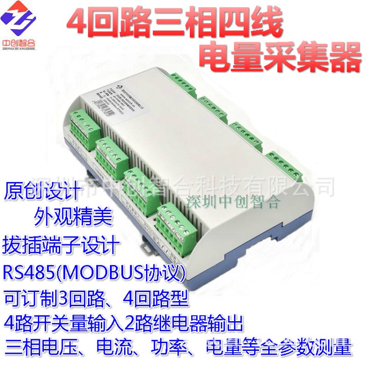 高精度三相多回路電量監控單元 功率電量監測采集器 多回路能耗