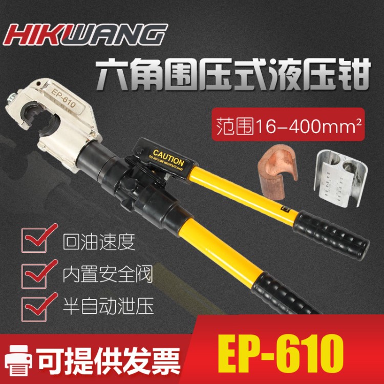 13tc型開口液壓鉗壓線鉗EP-610電纜壓接鉗42mm行程油壓壓接工具