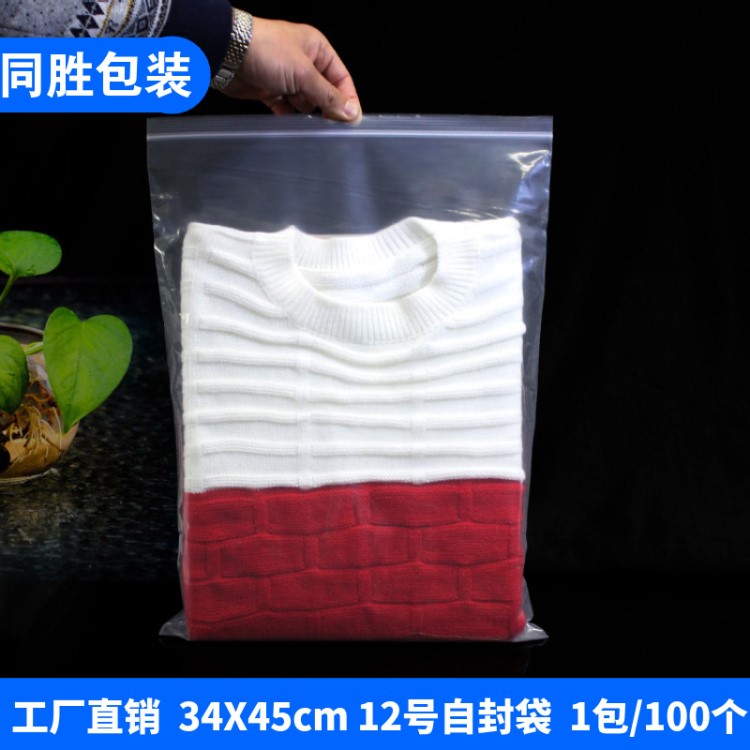 塑料自封袋現貨批發 12號34*45密封袋服裝包裝袋大號封口袋密封袋