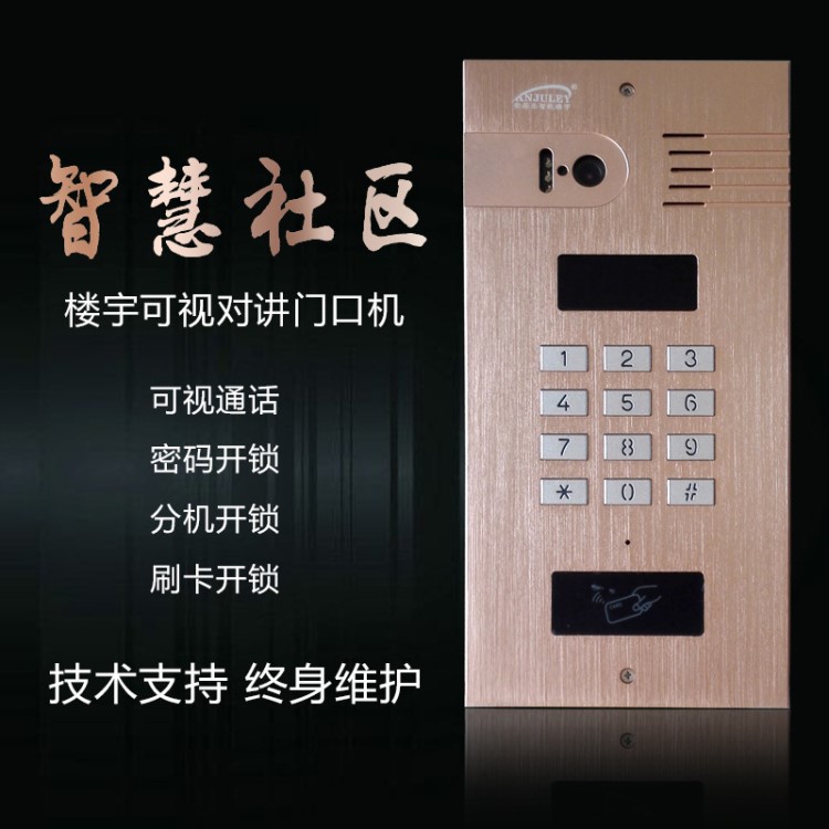 廠家直銷可視樓宇對講系統小區單元門口機可視通話數碼刷卡主機
