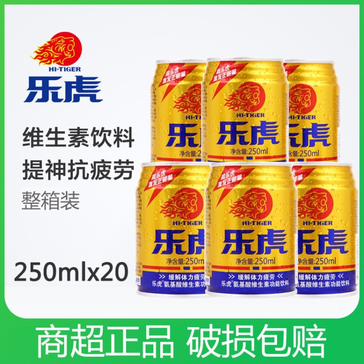 18年7月底 樂(lè)虎維生素功能飲料250ml*20罐 達(dá)利 提神功能飲料