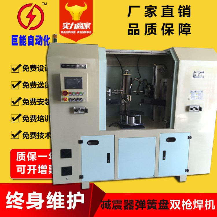 巨能汽車減震器彈簧盤自動焊機(jī) 環(huán)縫雙焊槍自動焊接工作站