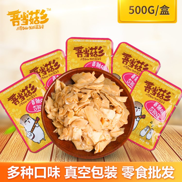 香辣杏鮑菇 小包500g袋裝即食下飯菜杏鮑菇零食批發(fā)休閑零食小吃