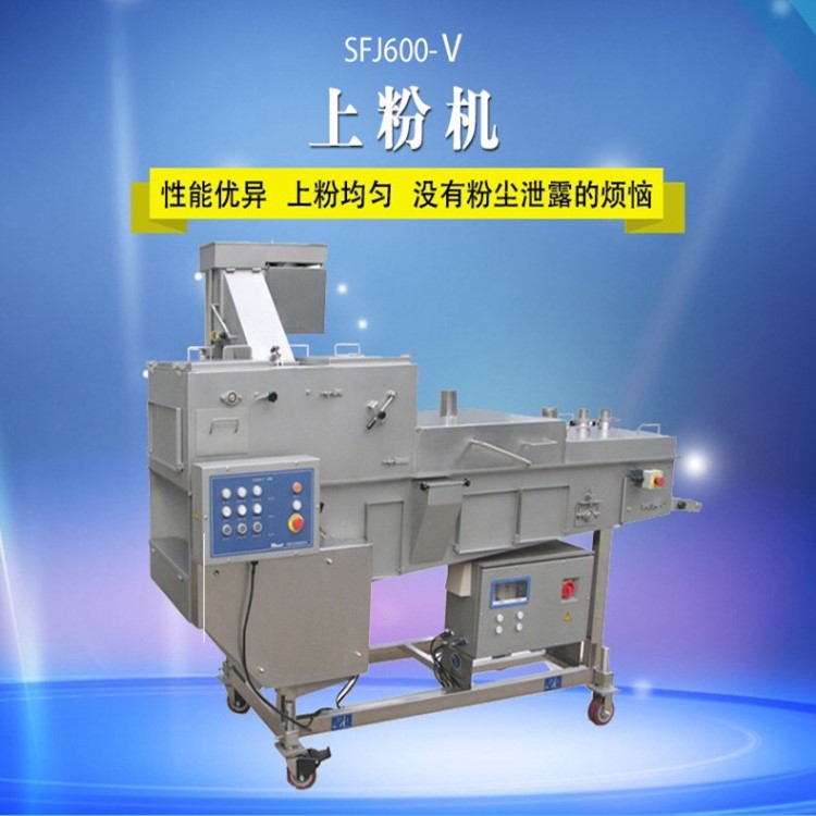 青島深海鱈魚塊預上粉機 好為爾機械食品機械供應 魚片粘粉機