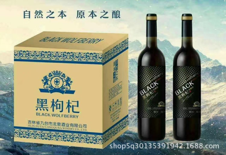 批發(fā)珍品黑枸杞酒無糖型果酒養(yǎng)生保健酒會銷禮品贈品廠家直銷