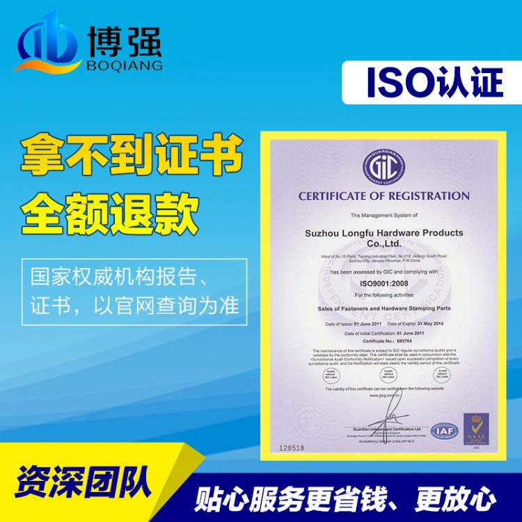 博強(qiáng)咨詢辦理OHSAS18001職業(yè)健康 ISO