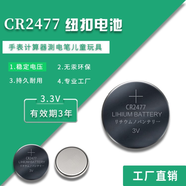 電子標(biāo)簽   電池CR2477電池 RFID產(chǎn)品 變光面罩電池 有源標(biāo)簽電池