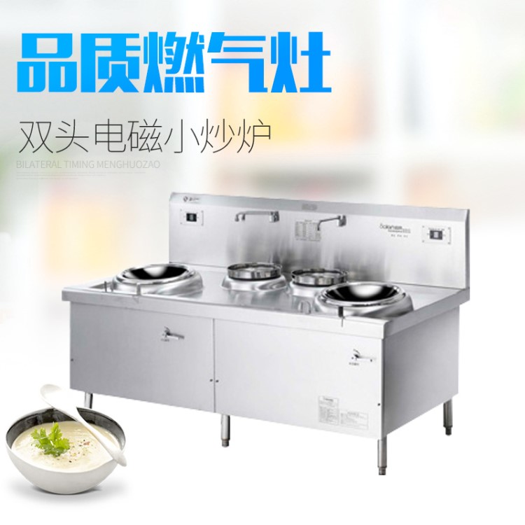 商用廚房設(shè)備 節(jié)能環(huán)保大功率雙頭電磁小炒爐批發(fā)