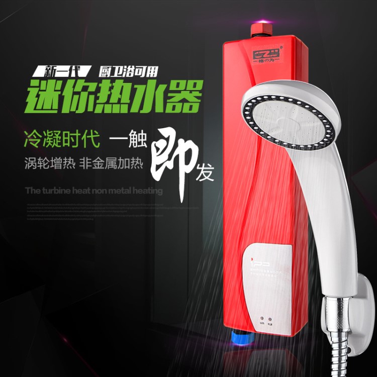 電商GZU格為即熱式小廚寶免儲(chǔ)水熱水寶電熱水器360度廠家直銷