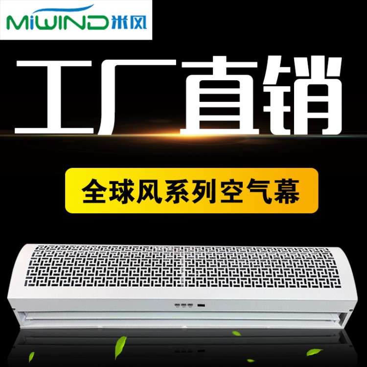 實力商家供應(yīng) 強風(fēng)款風(fēng)幕機0.9米強力風(fēng)簾機1.2米空氣幕1.5米2米