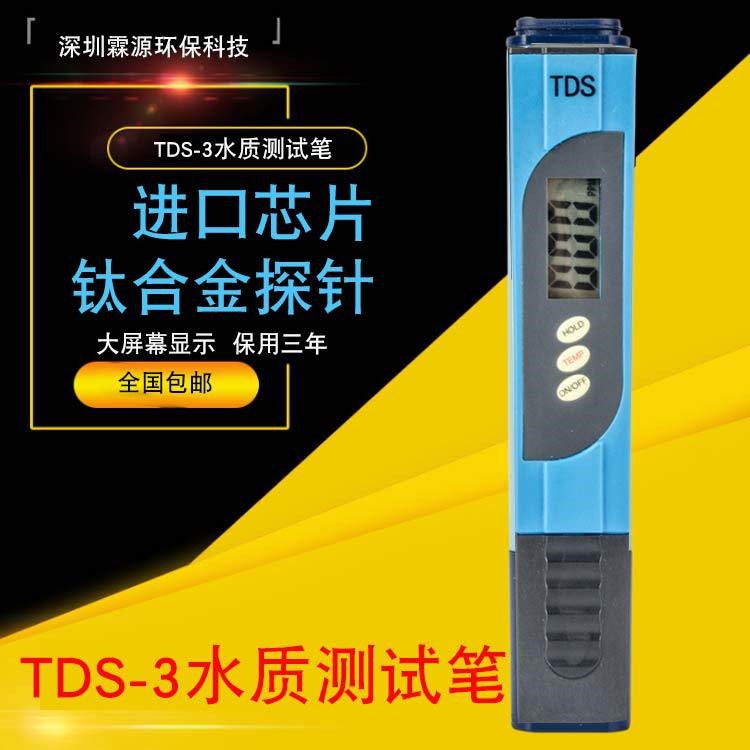 包郵TDS筆 水質(zhì)測試筆三鍵大屏幕tds檢測 tds水質(zhì)檢測筆 芯片