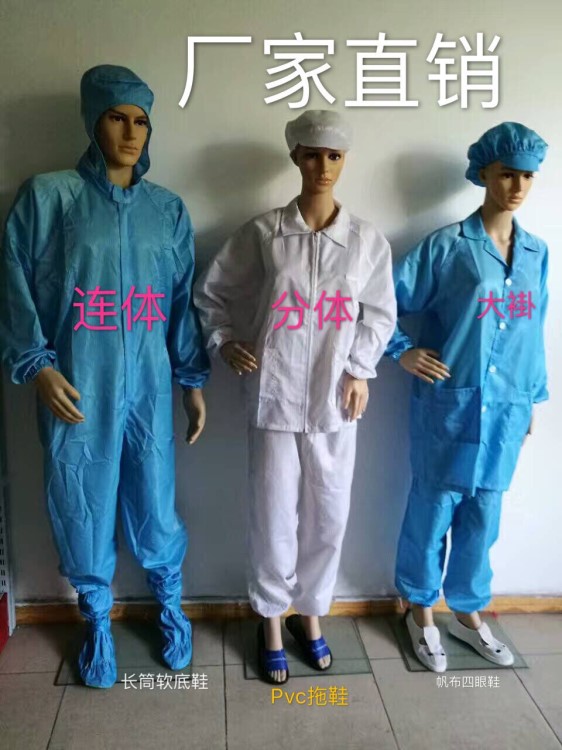 廠家直銷防靜電連體服 防靜電工作服 防靜電無塵衣藥廠電子防護(hù)