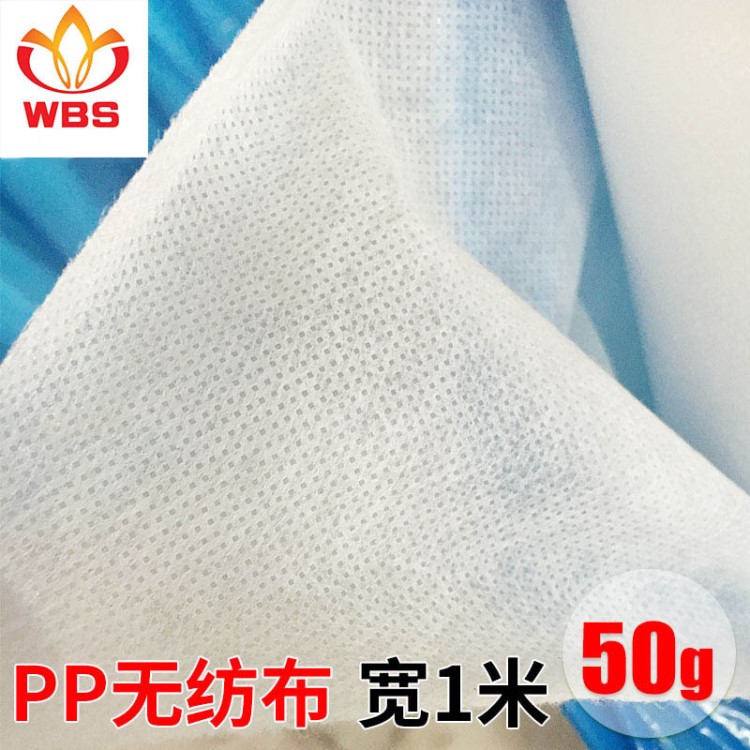 WBS威巴仕50克長絲白色無紡布排水板無紡布 PP紡粘育秧布防水材料