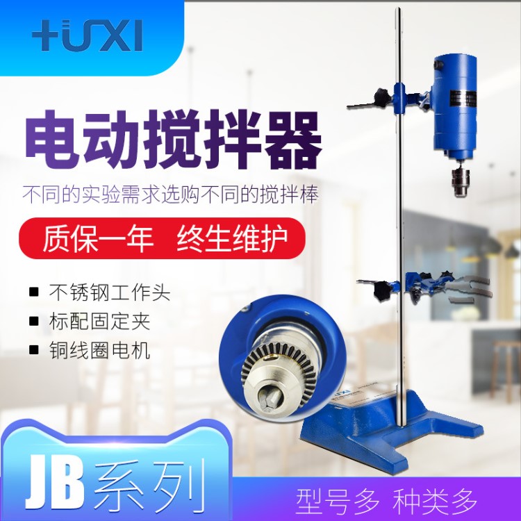 上海滬析JB200-D電動攪拌機實驗室電動攪拌器強力攪拌機恒速攪拌