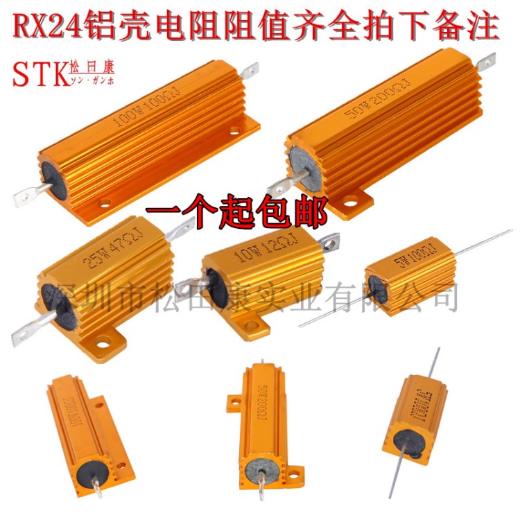 金屬電阻 功率電阻 RX24黃金鋁殼電阻 5W10W25W100W 剎車電阻