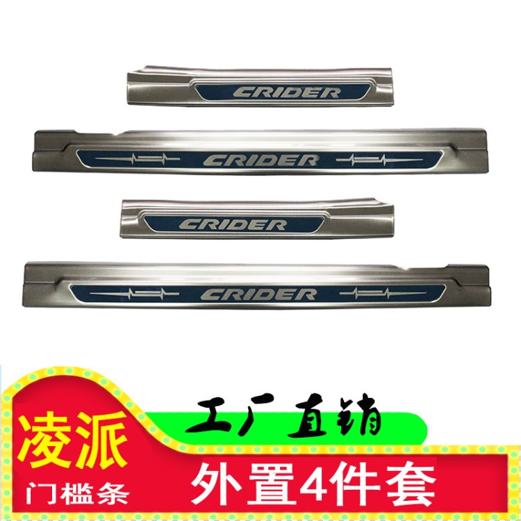 專用于本田凌派門檻條汽車外飾改裝配件迎賓踏板廠家直銷一件代發(fā)