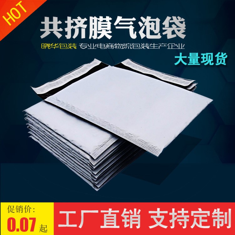 廠家直銷氣泡信封袋復合銀灰色PE共擠膜快遞袋防震防水物流包裝袋