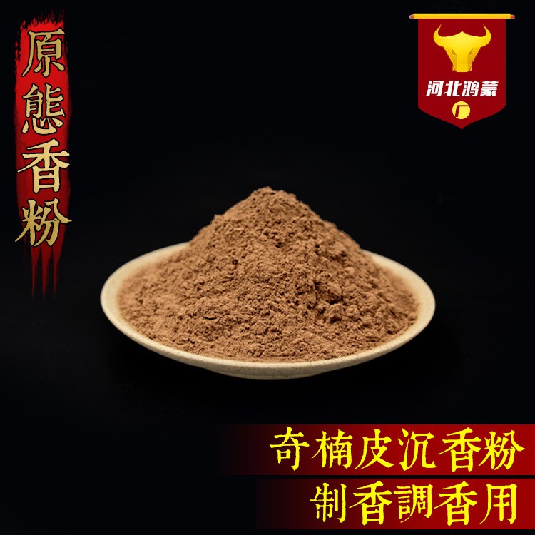 奇楠皮沉香粉鴻蒙制香原材料批發(fā)高等級(jí)沉香打底粉增加醇厚感