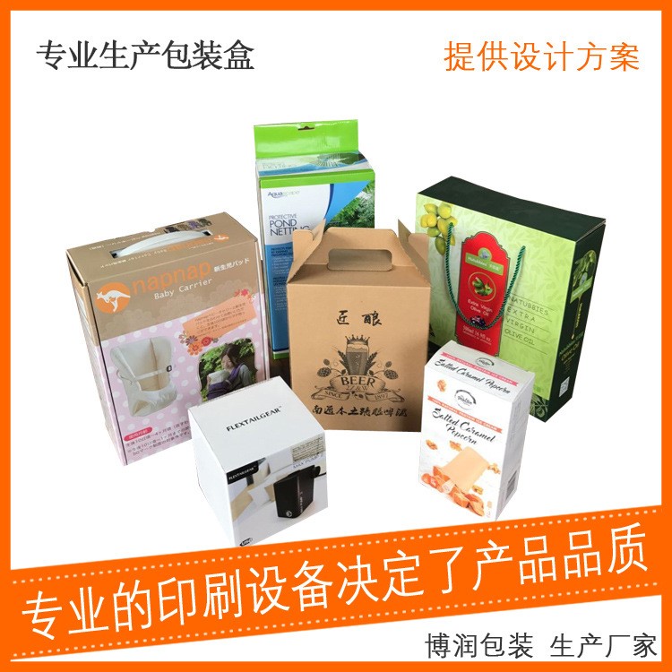 博潤廠家定做電子產(chǎn)品玩具包裝盒牛皮紙盒禮品盒彩盒紙箱盒子