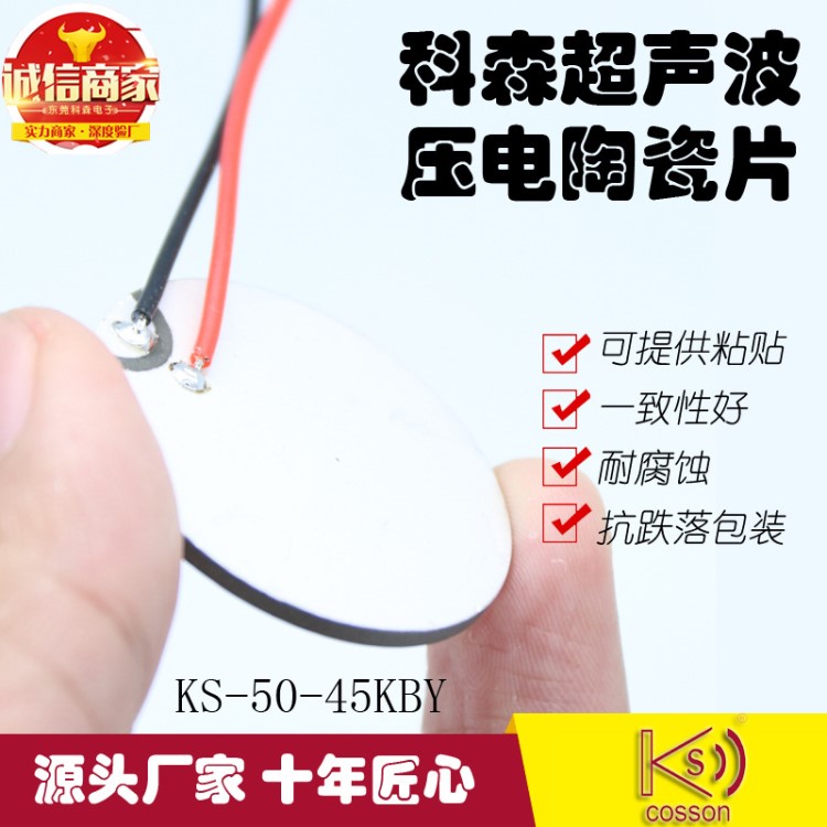 科森工廠直銷 43KHZ壓電陶瓷換能器震子 超聲波清洗機換能片50mm