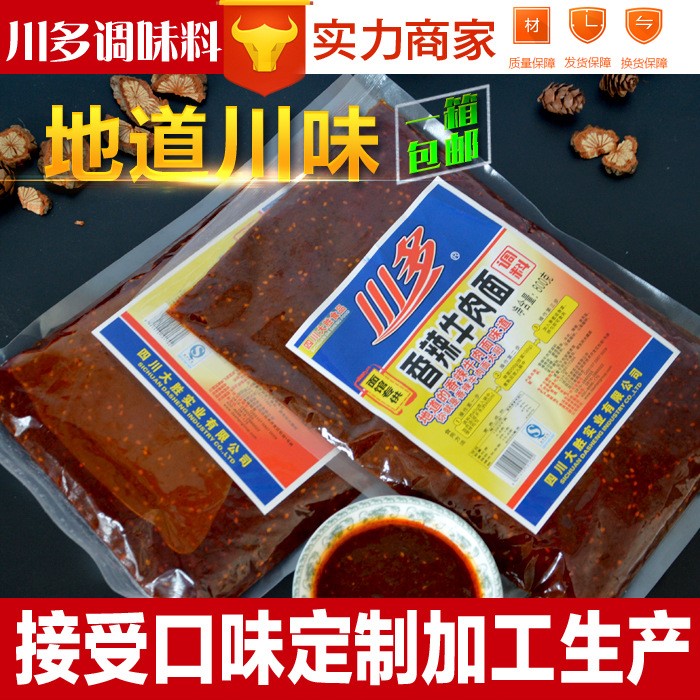 香辣牛肉面调料，香辣面调味酱，家常小面调味料，面条调料水800g