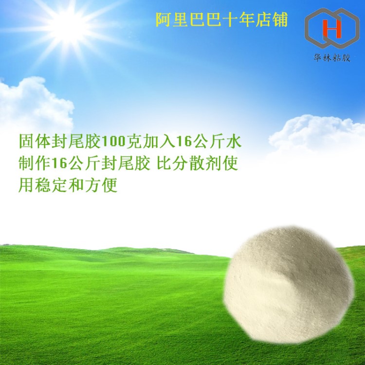 衛生紙專用封尾膠 無菌環保 生活用紙尾部粘接代替分散劑