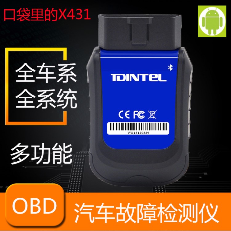 X431 PRO3S藍牙插頭手機版軟件 obd2汽車診斷解碼儀 通對E2全車系