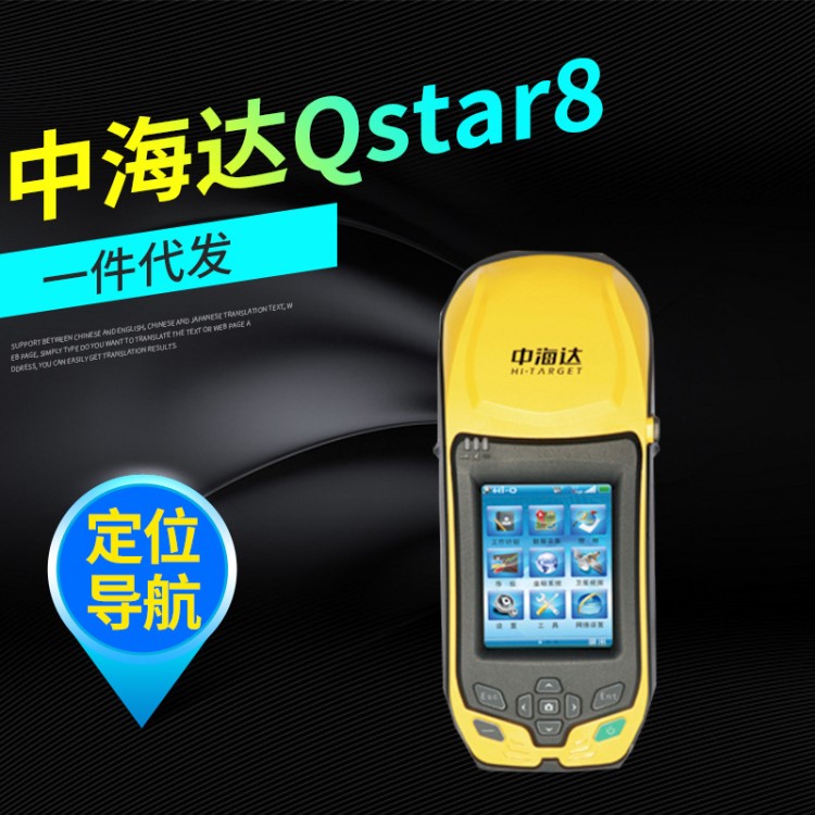 中海達Qstar8厘米級高精度移動GIS 手持GPS