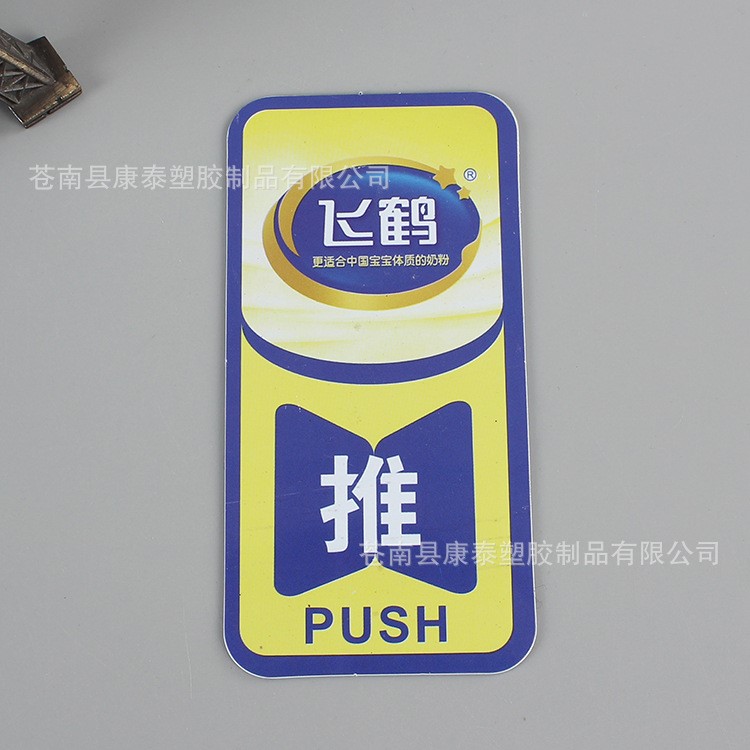 定做玻璃門推拉門貼 PVC靜電貼推拉指示牌 標志貼牌 免費設計
