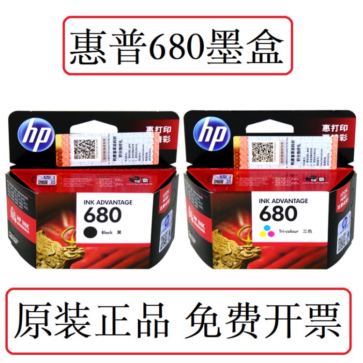 原裝惠普680墨盒 HP 1118 2138 3838 3636 3638 4538 4678墨水盒